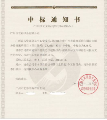 一印网携手广州市政府2016采购印刷定点服务，开启拍卖业务新篇章