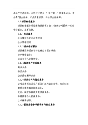 XX担保公司拍卖业务项目可行性研究建议报告
