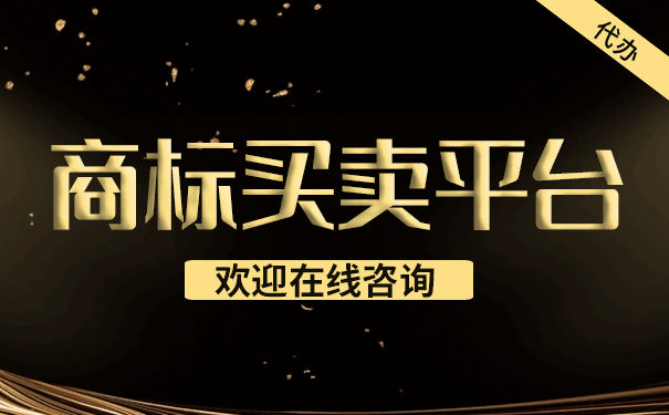 花千元VS花一万元买商标 商标的价值差在哪里？拍卖业务背后的真相